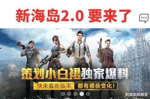 吃鸡新爆料最新,神秘新地图与全新玩法即将上线！  第3张